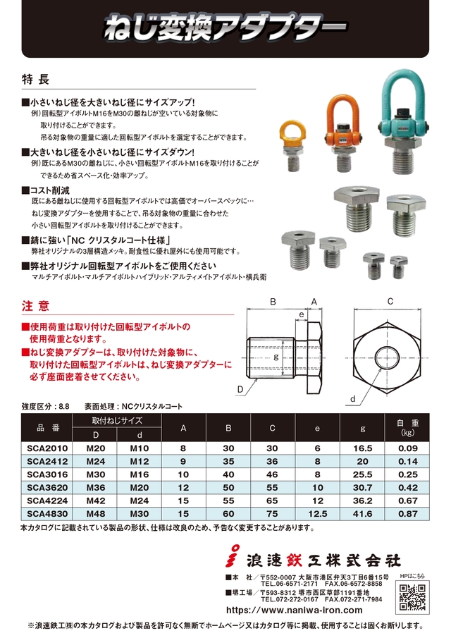 アイボルトアダプター２