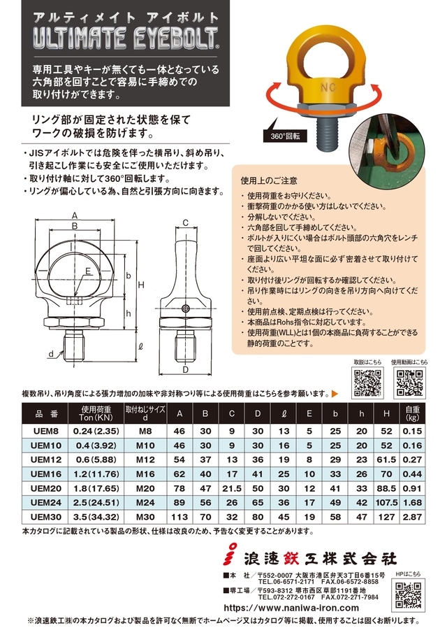 アルティメットアイボルト２