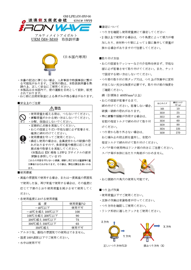 アルティメットアイボルト【取扱説明書】１