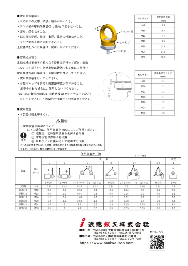 アルティメットアイボルト【取扱説明書】２