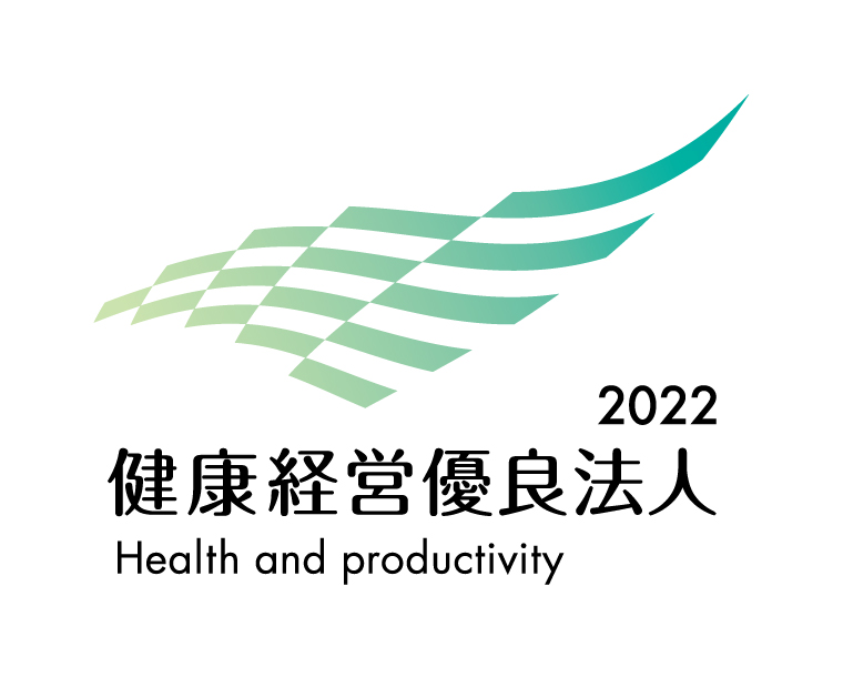 「健康経営優良法人2022」（中小規模法人部門）において、弊社が認定されました。