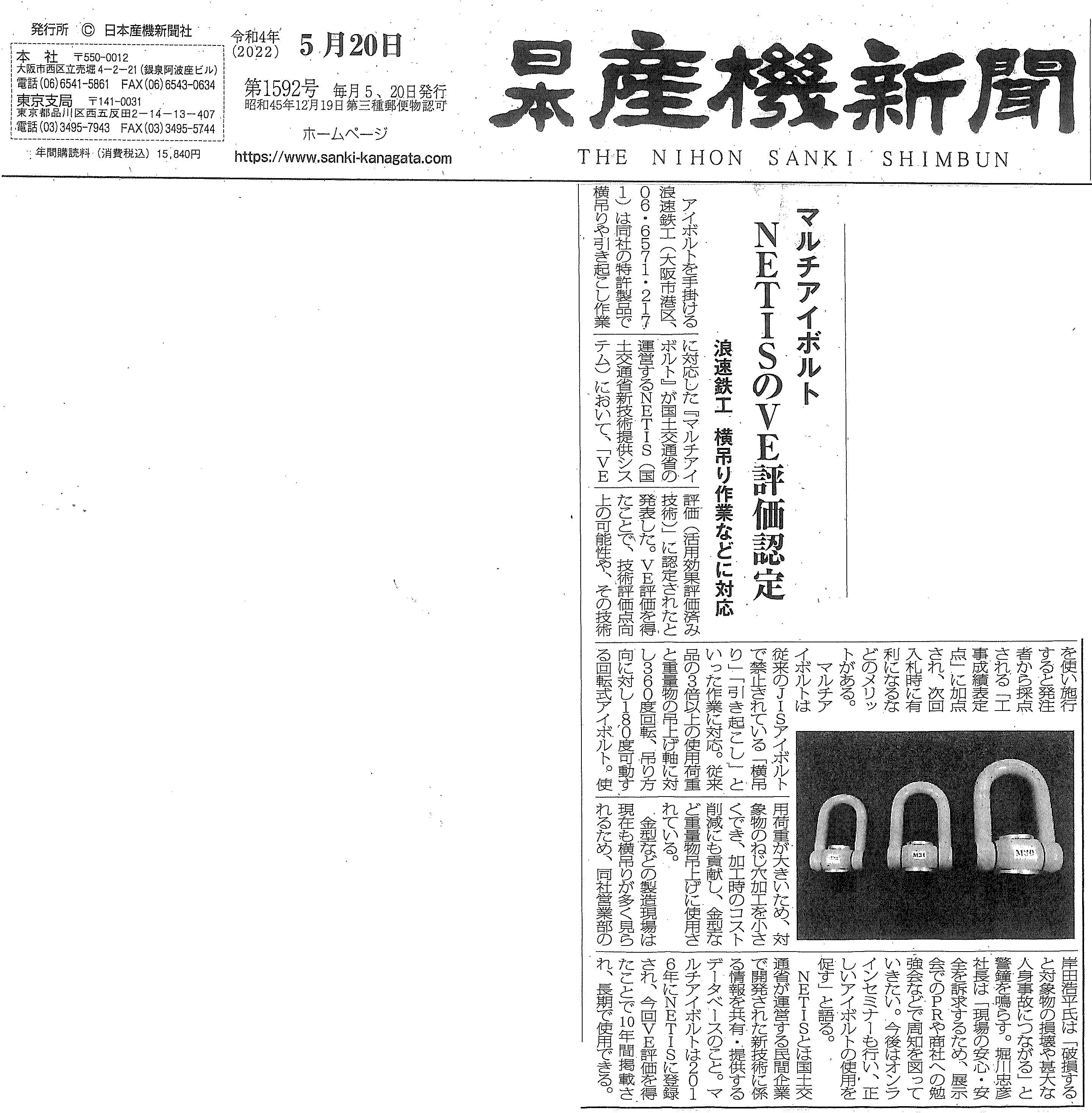 日本産機新聞 令和4年5月20日 掲載記事
