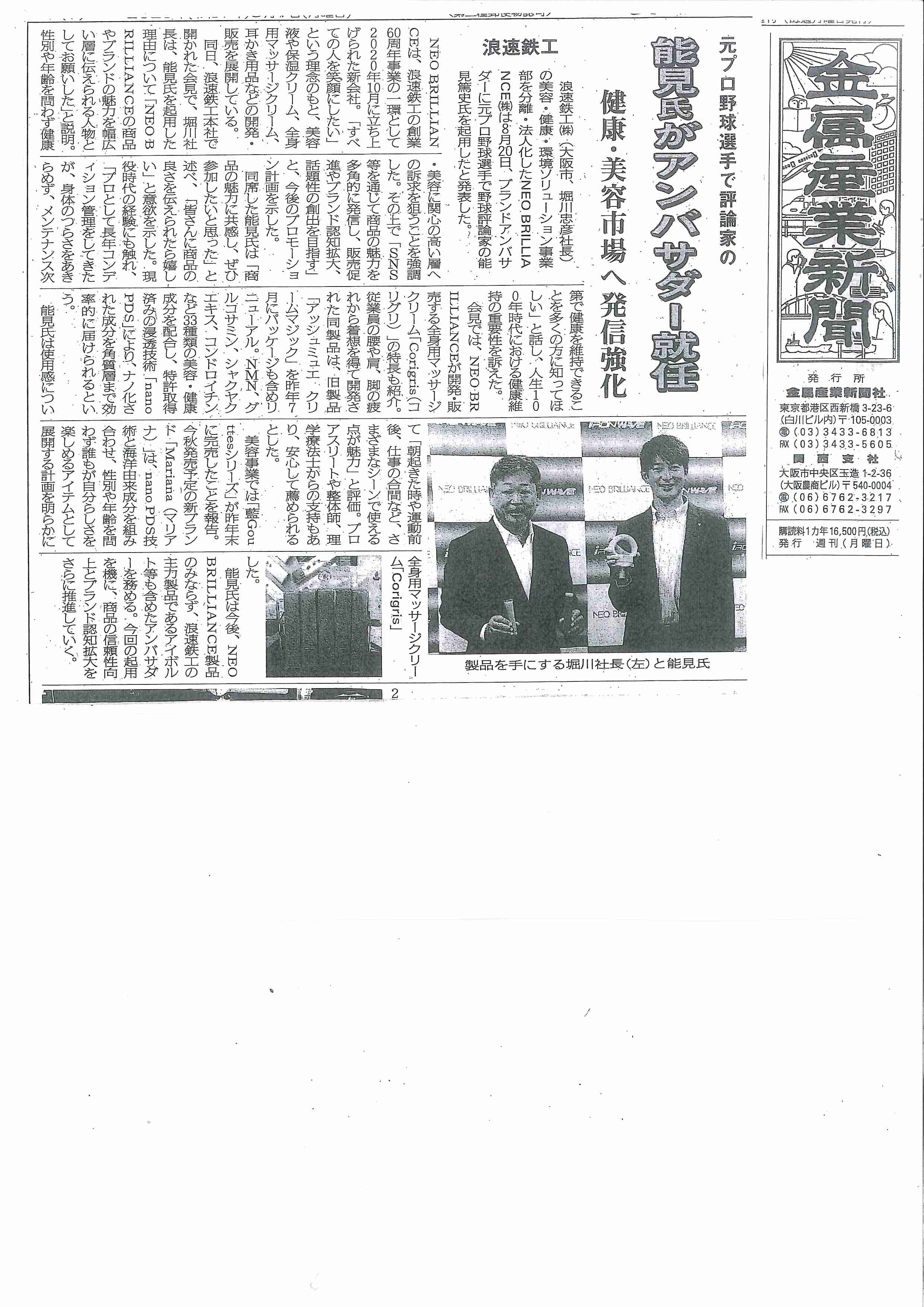 金属産業新聞（2025年9月1日号）に掲載されました